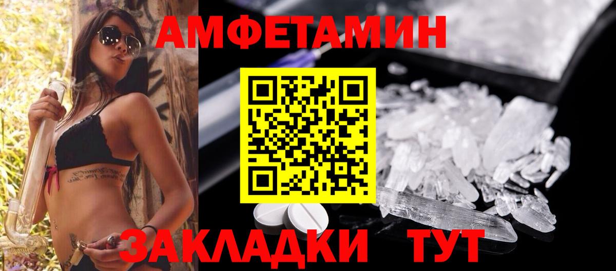 Amphetamine Розовый Екатеринбург
