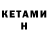 КЕТАМИН ketamine KOKOC mobile