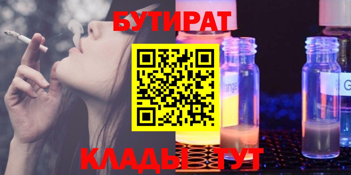 Бутират 1.4BDO  Бутират  Екатеринбург  Вход с VPN 
