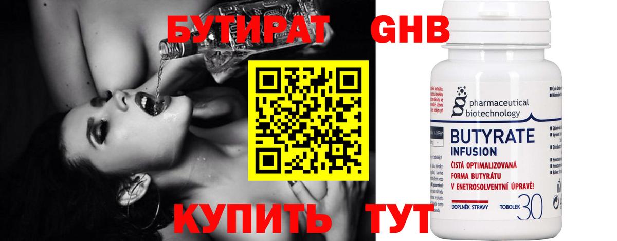 Бутират вода Екатеринбург