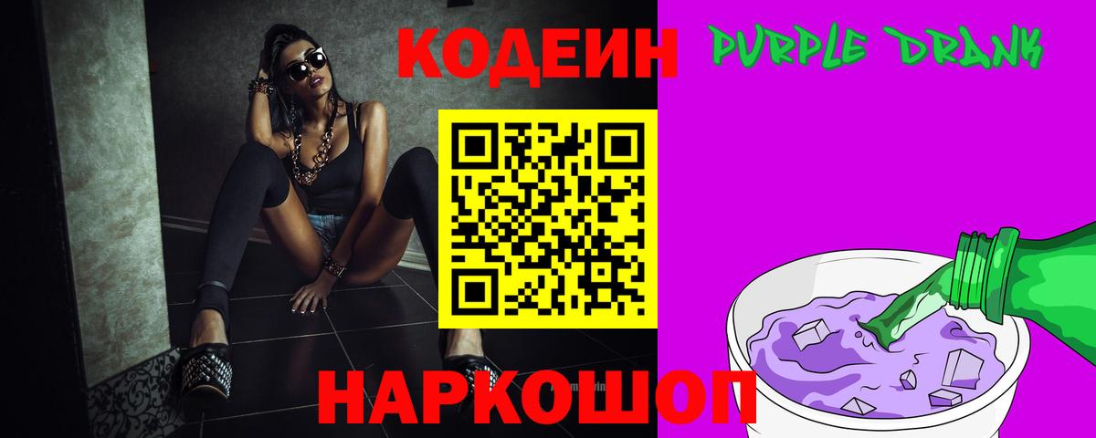 Екатеринбург  Кодеин напиток Lean (лин)  Codein напиток Lean (лин)  Вход с VPN 