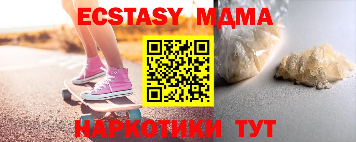 МДМА кристаллы  MDMA кристаллы  Екатеринбург  Вход с VPN 